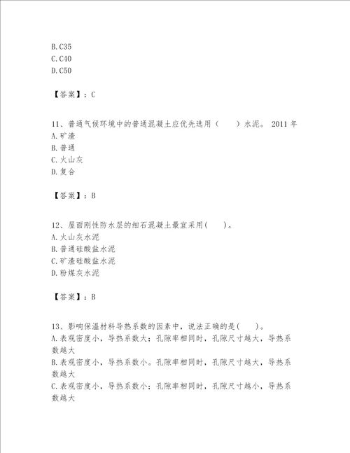 一级建造师之一建建筑工程实务题库附参考答案（模拟题）