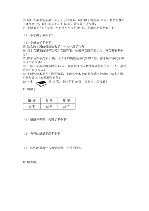 小学二年级上册数学应用题100道含完整答案（有一套）.docx