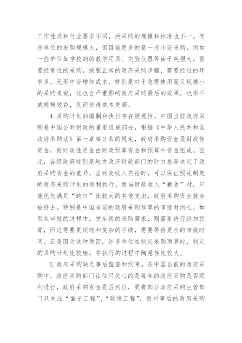 采购绩效管理论文参考文献.docx