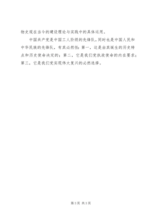 学习党的性质的心得体会 (2).docx