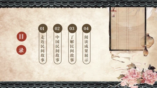 中国民间故事神话故事通用PPT模板