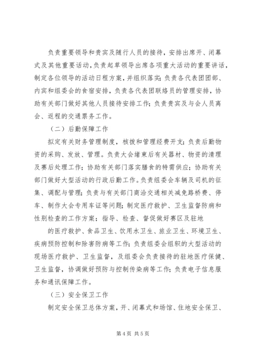 体育赛事的组织与管理.docx