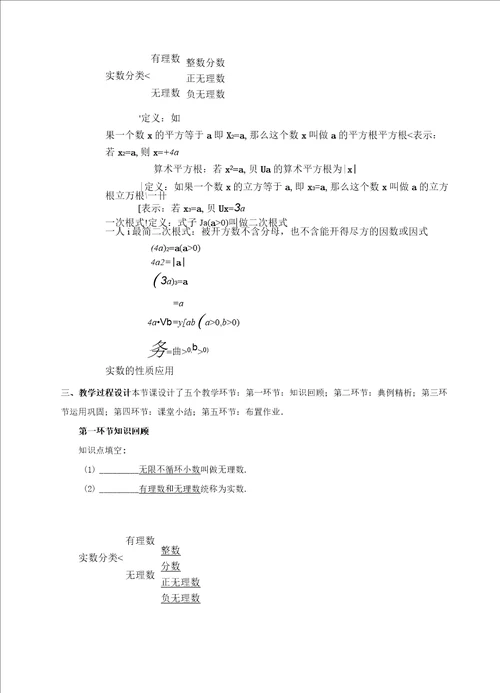 北师大版数学八年级上册实数复习课教案