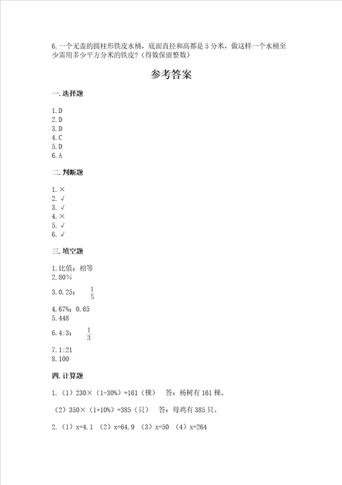 北京版数学六年级下册期末测试卷网校专用