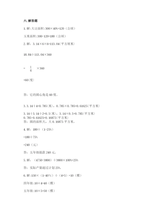 小学六年级上册数学期末测试卷附参考答案ab卷.docx