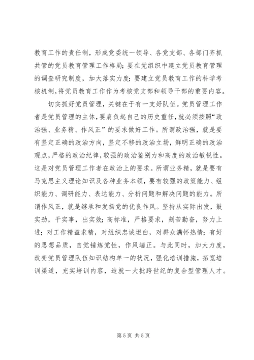 新时期如何加强党员的教育管理.docx