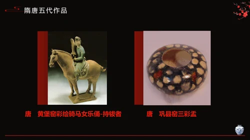 隋唐五代陶瓷文化艺术设计PPT模板