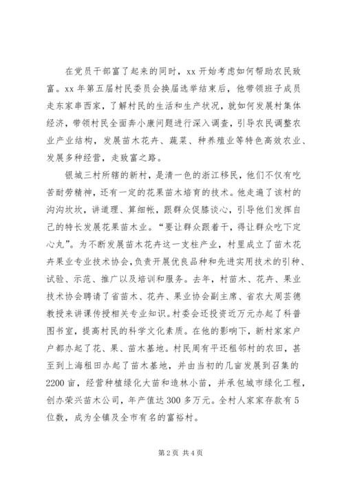 优秀村支书事迹材料 (2).docx