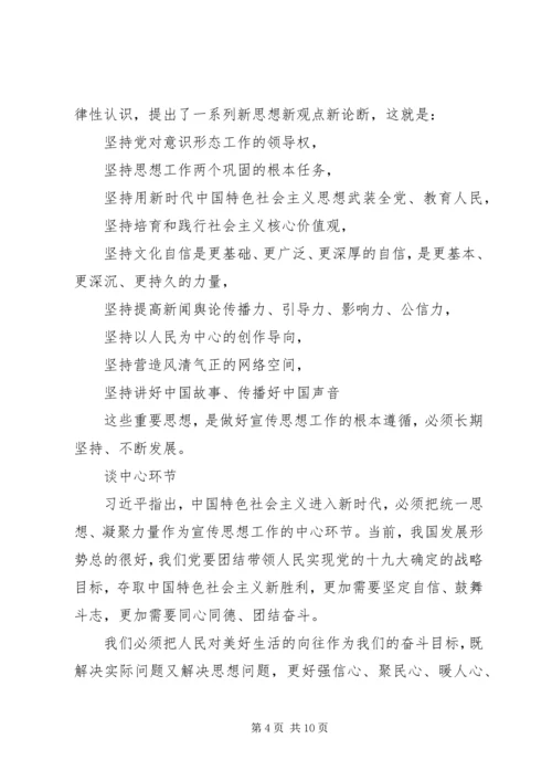 全国宣传思想工作会议的要点.docx