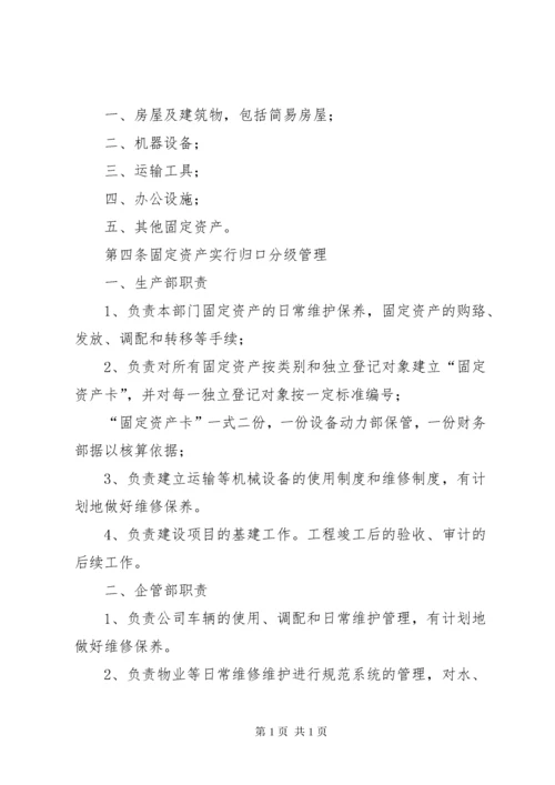 内部控制资产管理制度.docx