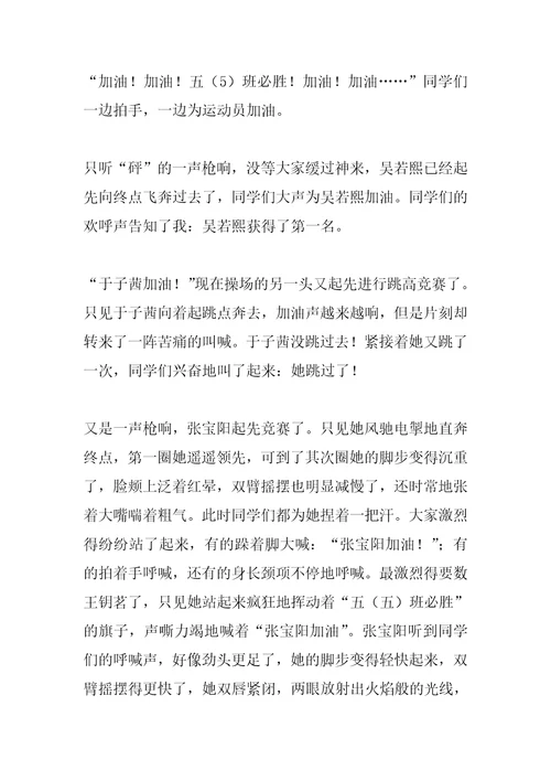 2022年难忘的运动会400字作文