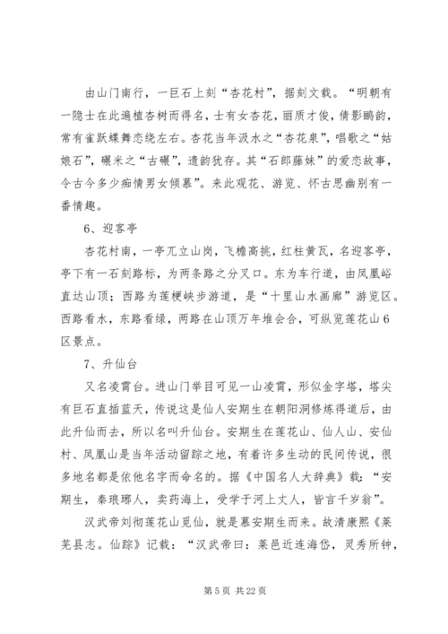 莲花山活动感想 (3).docx