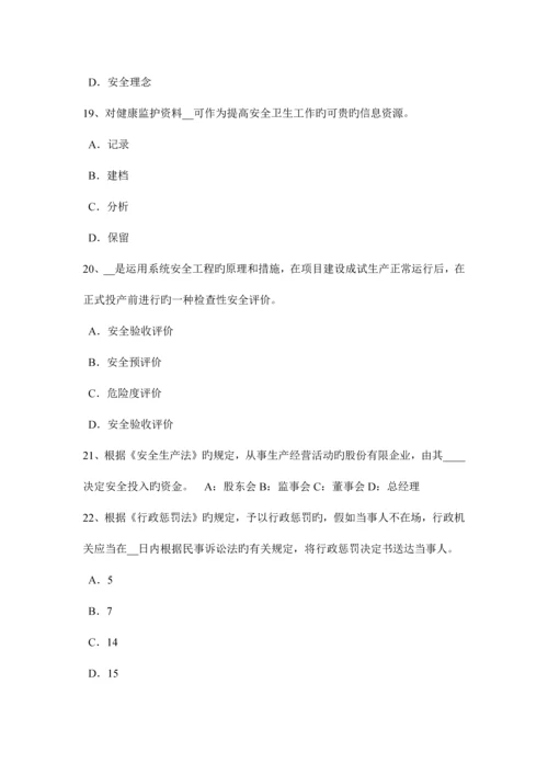 2023年天津下半年安全工程师安全生产事故案例分析预习班开通考试题.docx