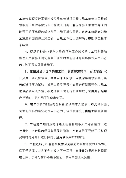 工程项目会议纪要
