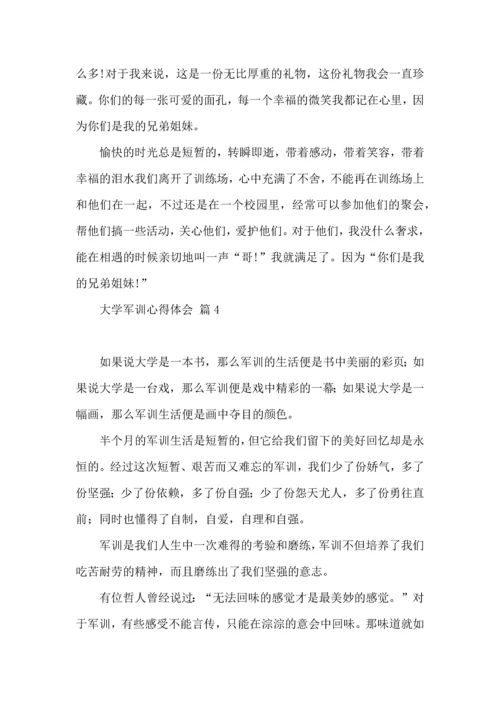 热门大学军训心得体会汇编九篇.docx