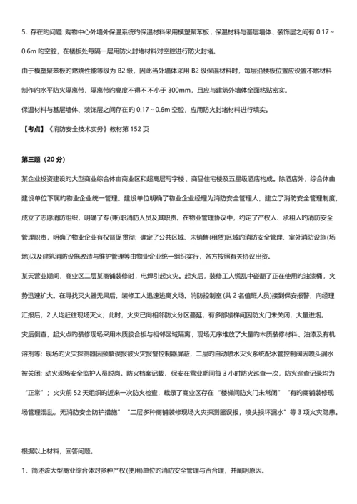 2023年注册消防工程师消防安全案例分析考试真题及答案.docx
