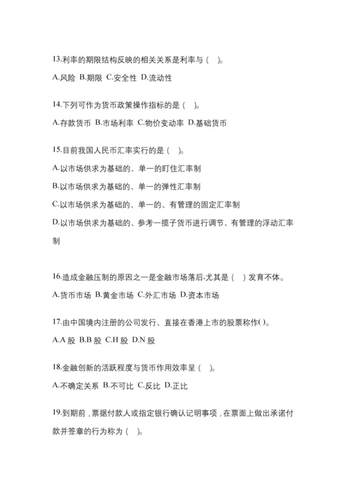 2023年陕西国开金融学(原货币银行学)作业试题及答案.docx