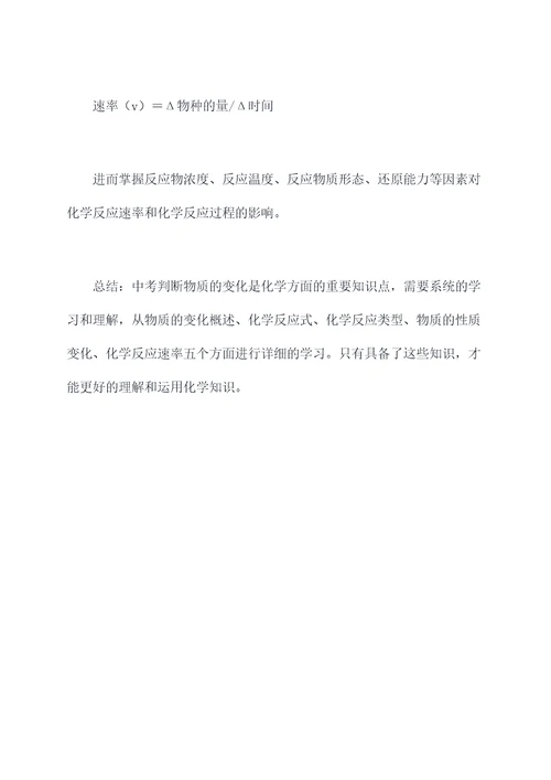 中考判断物质的变化知识点