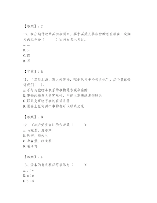 2024年国家电网招聘之法学类题库及完整答案【易错题】.docx