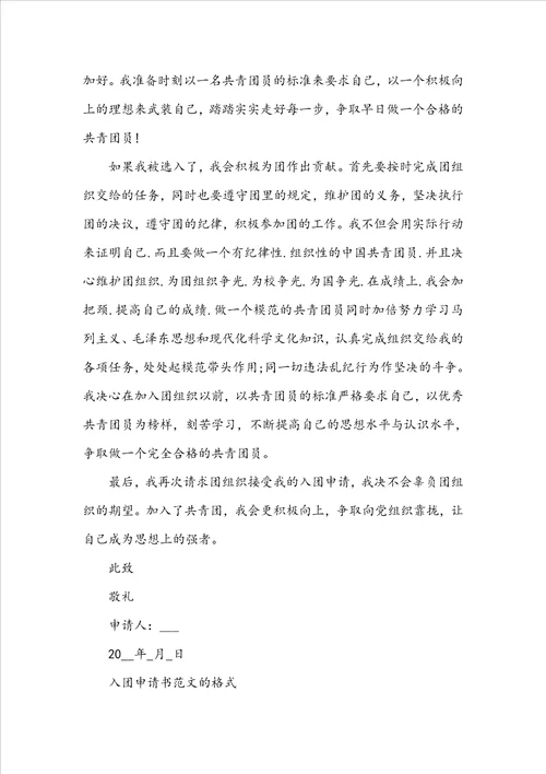 入团申请书范文格式模版