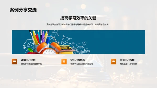 提升学习力
