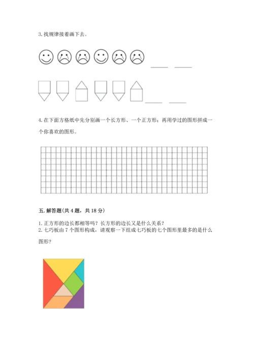 冀教版二年级下册数学第五单元 四边形的认识 测试卷（精品）.docx
