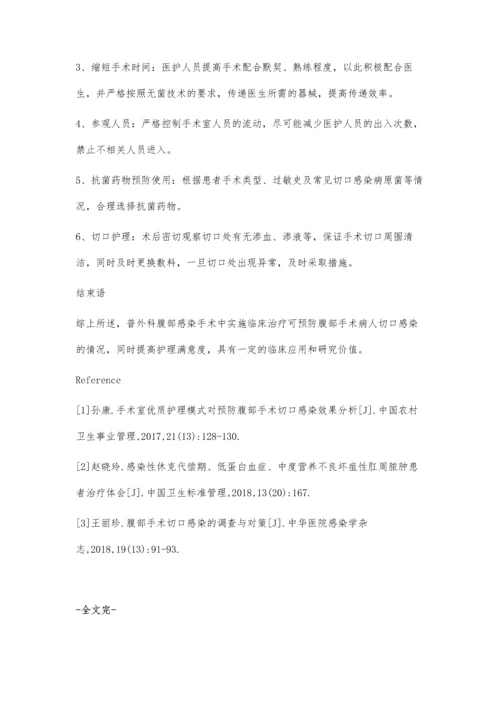 普外科腹部手术感染的临床治疗李文东.docx