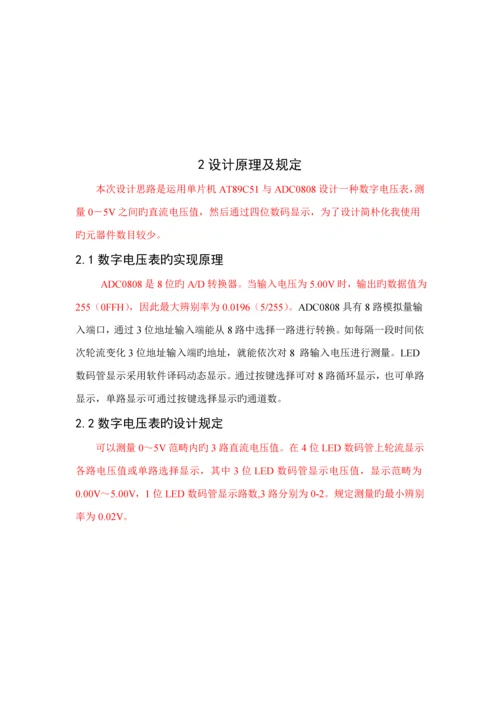 单片机优质课程设计数字电压表.docx