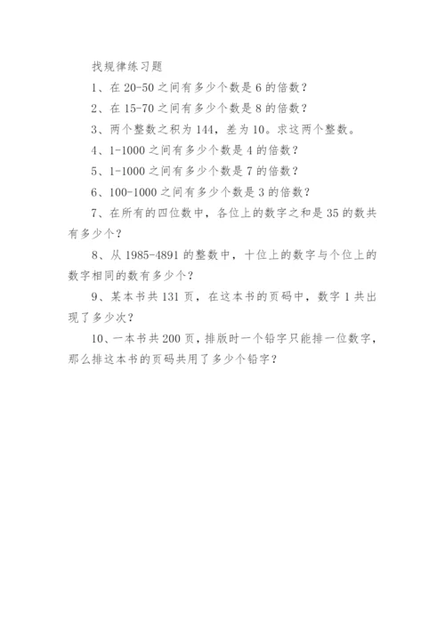 找规律练习题.docx
