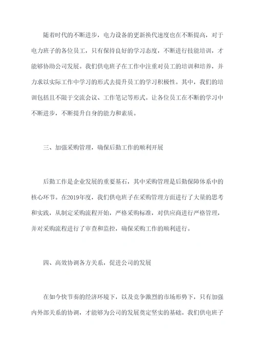 供电班子述职报告