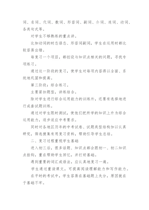 初三英语教学总结.docx