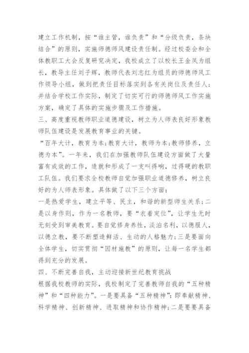 小学师德师风建设工作总结范文.docx