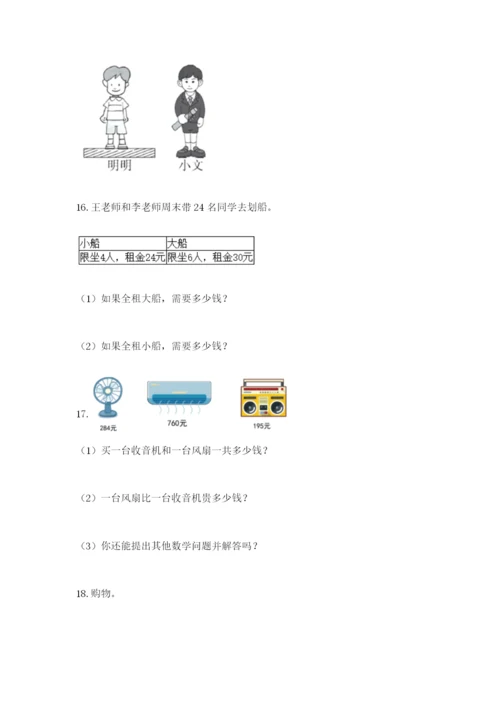 小学三年级数学应用题50道附答案（考试直接用）.docx