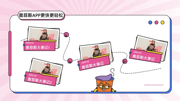 粉色卡通风教学课程展示课件