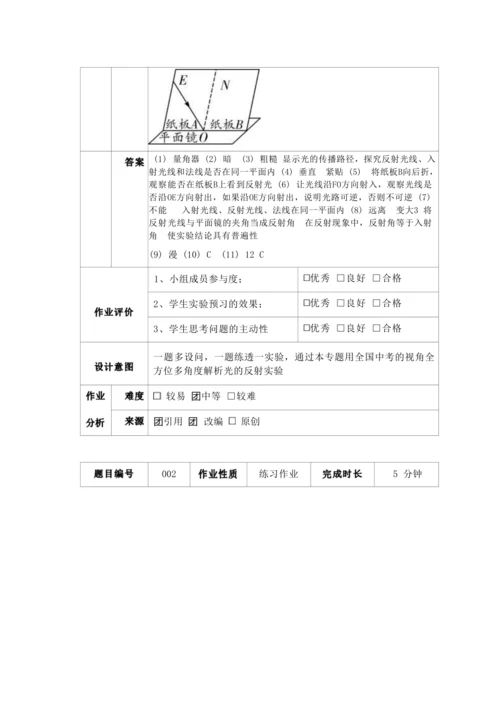 人教版八上《光现象》 作业设计(8课时) (5)