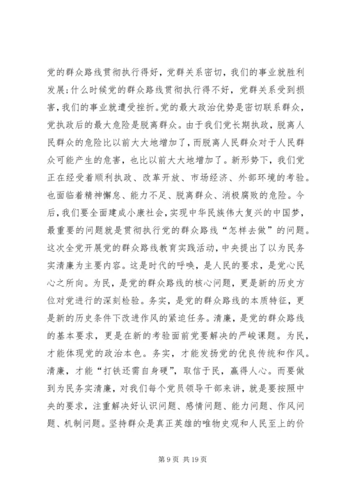 对党的群众路线教育实践活动的认识.docx