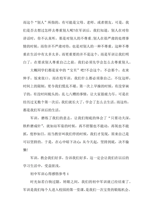 初中军训心得感悟参考5篇.docx