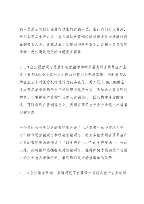 毕业论文调研报告范文3篇.docx