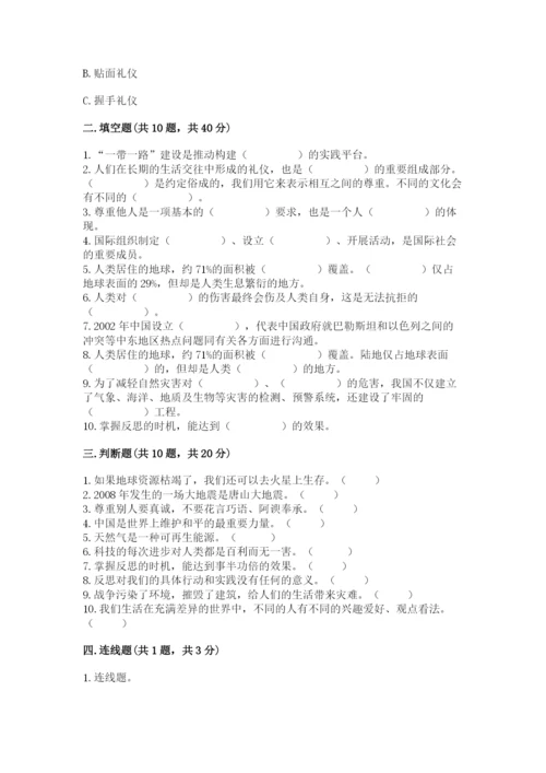 部编版六年级下册道德与法治期末测试卷附完整答案（全国通用）.docx