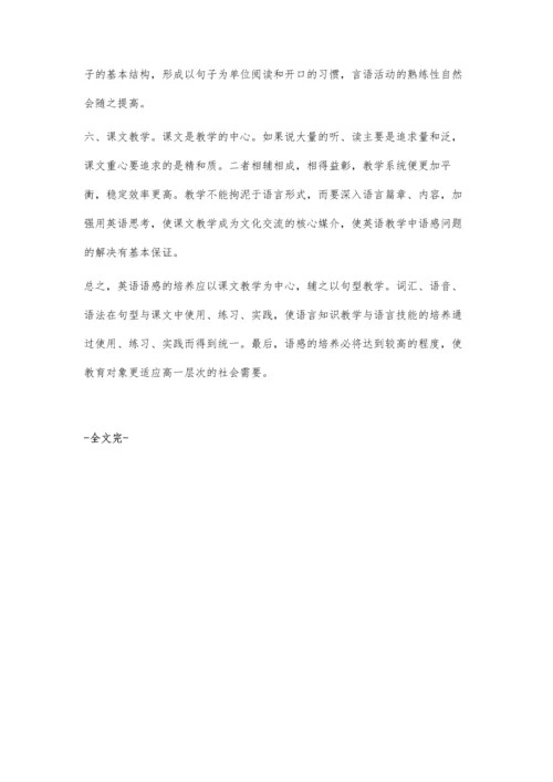 浅谈语感在中学英语教学中的重要作用.docx