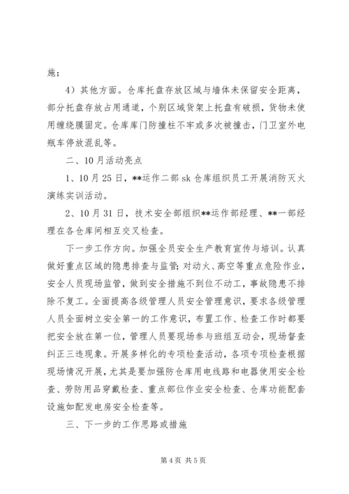 企业10月份安全隐患排查整改行动总结.docx