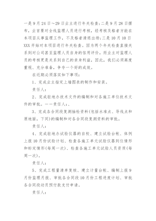 监理例会会议纪要_10.docx