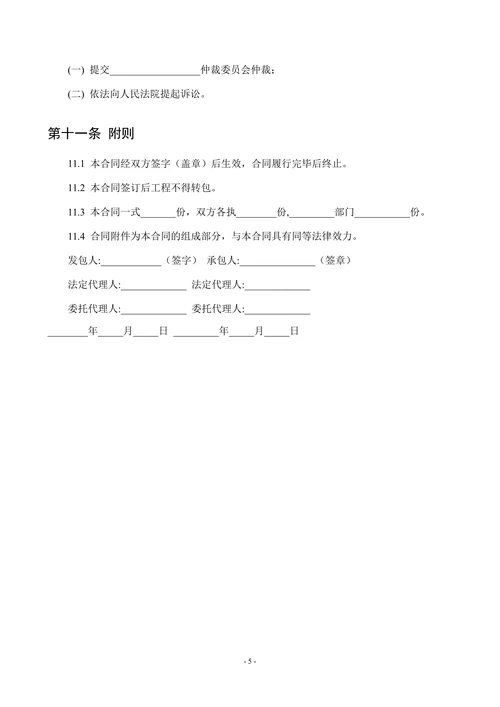 装修合同范本(公装)