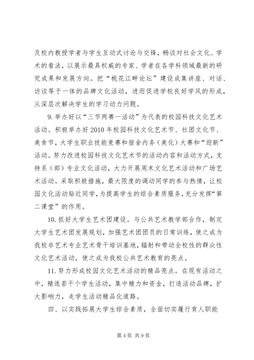 二〇一〇年共青团工作要点.docx