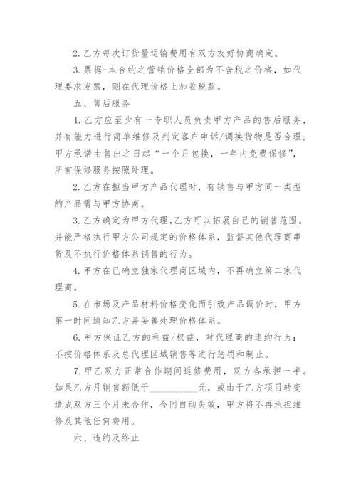 独家销售代理合同样本.docx