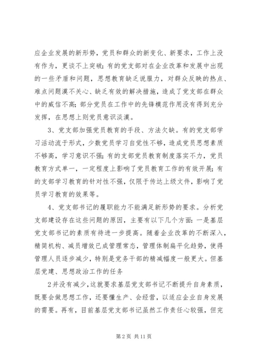 现阶段基层党支部存在的问题 (2).docx