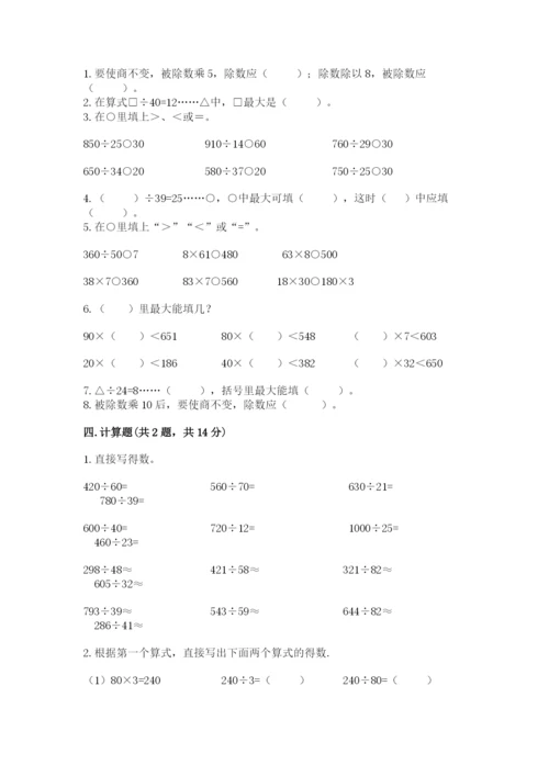 苏教版四年级上册数学第二单元 两、三位数除以两位数 测试卷含答案（研优卷）.docx
