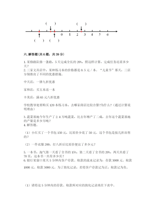北师大版小学六年级下册数学期末检测试题及参考答案（巩固）.docx