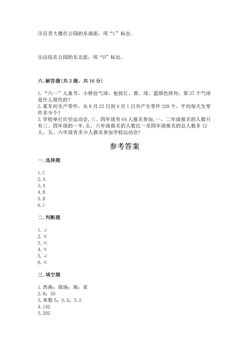 小学数学三年级下册期末测试卷及参考答案（最新）.docx