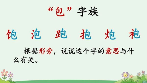 部编版语文一年级下册语文园地五（课件）